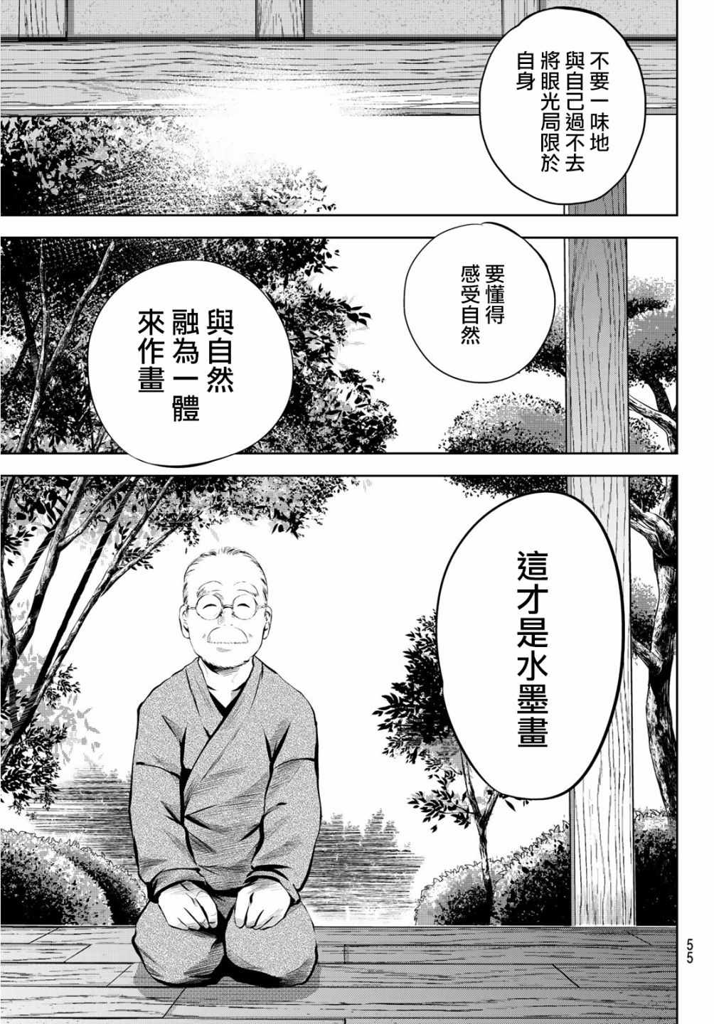 《墨绘今生》漫画最新章节第2话免费下拉式在线观看章节第【11】张图片