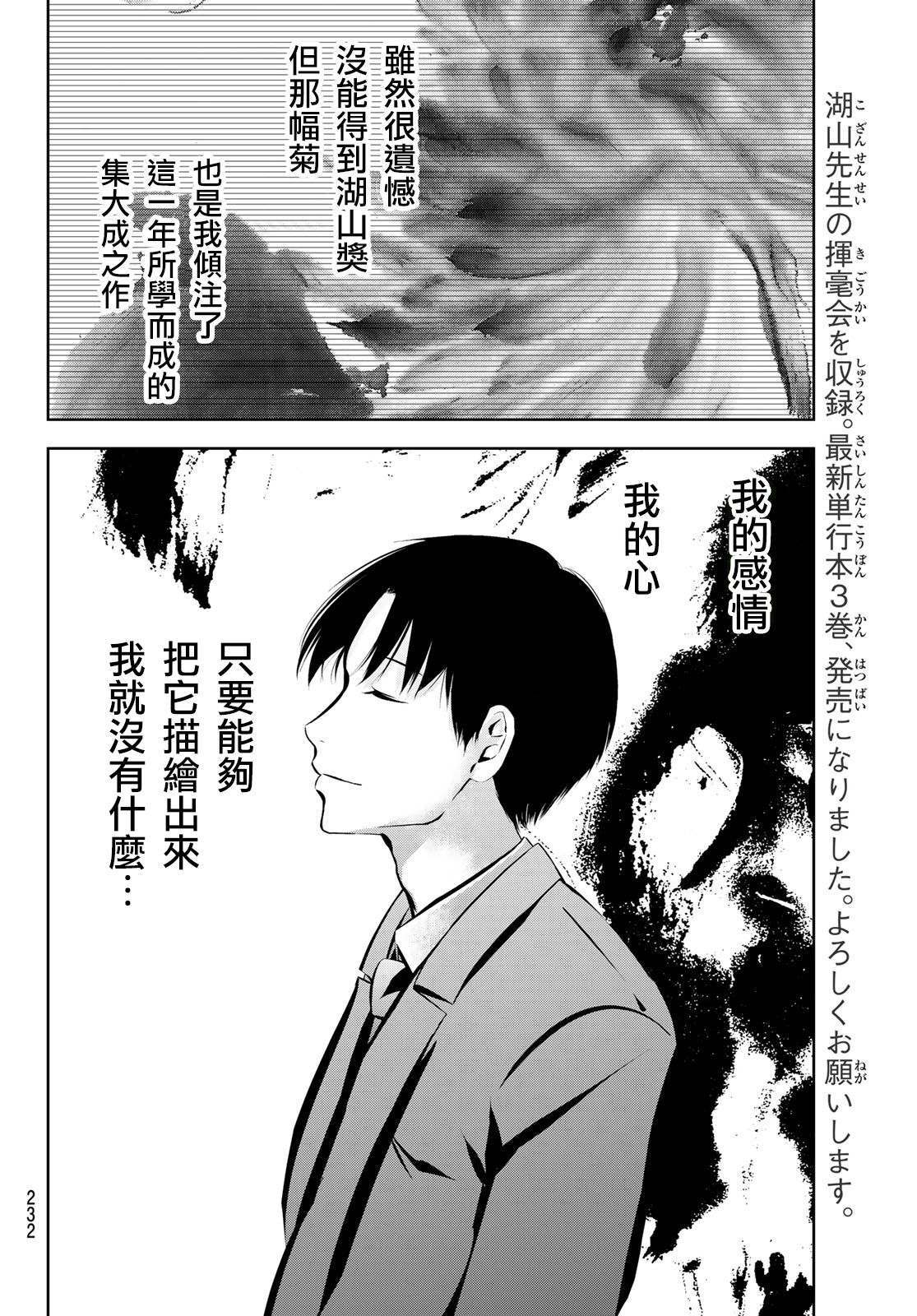 《墨绘今生》漫画最新章节第30话 与你相称之物免费下拉式在线观看章节第【16】张图片