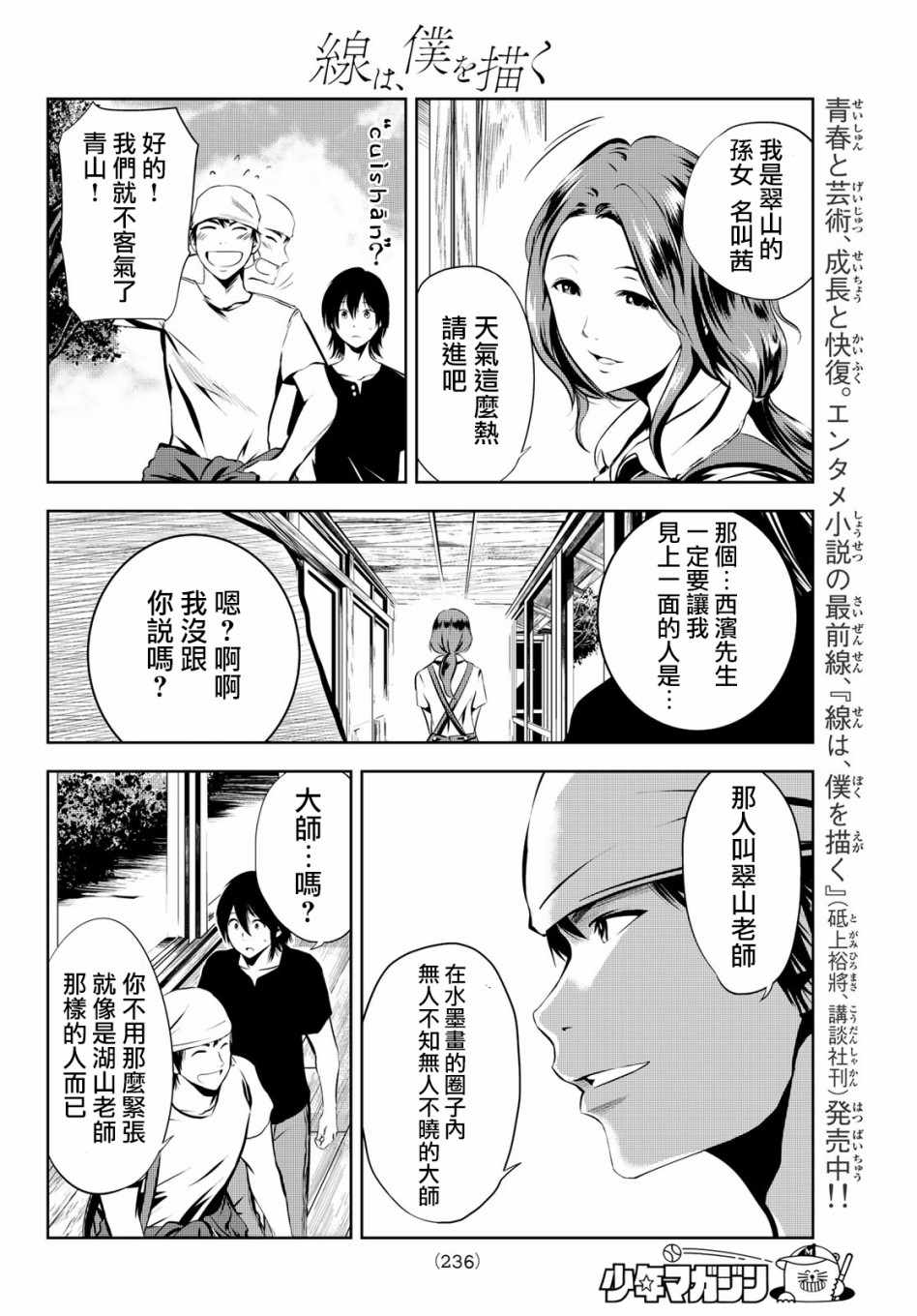 《墨绘今生》漫画最新章节第6话免费下拉式在线观看章节第【3】张图片