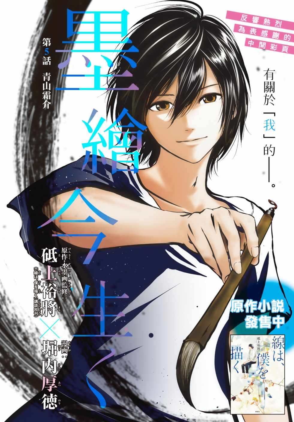 《墨绘今生》漫画最新章节第5话免费下拉式在线观看章节第【1】张图片