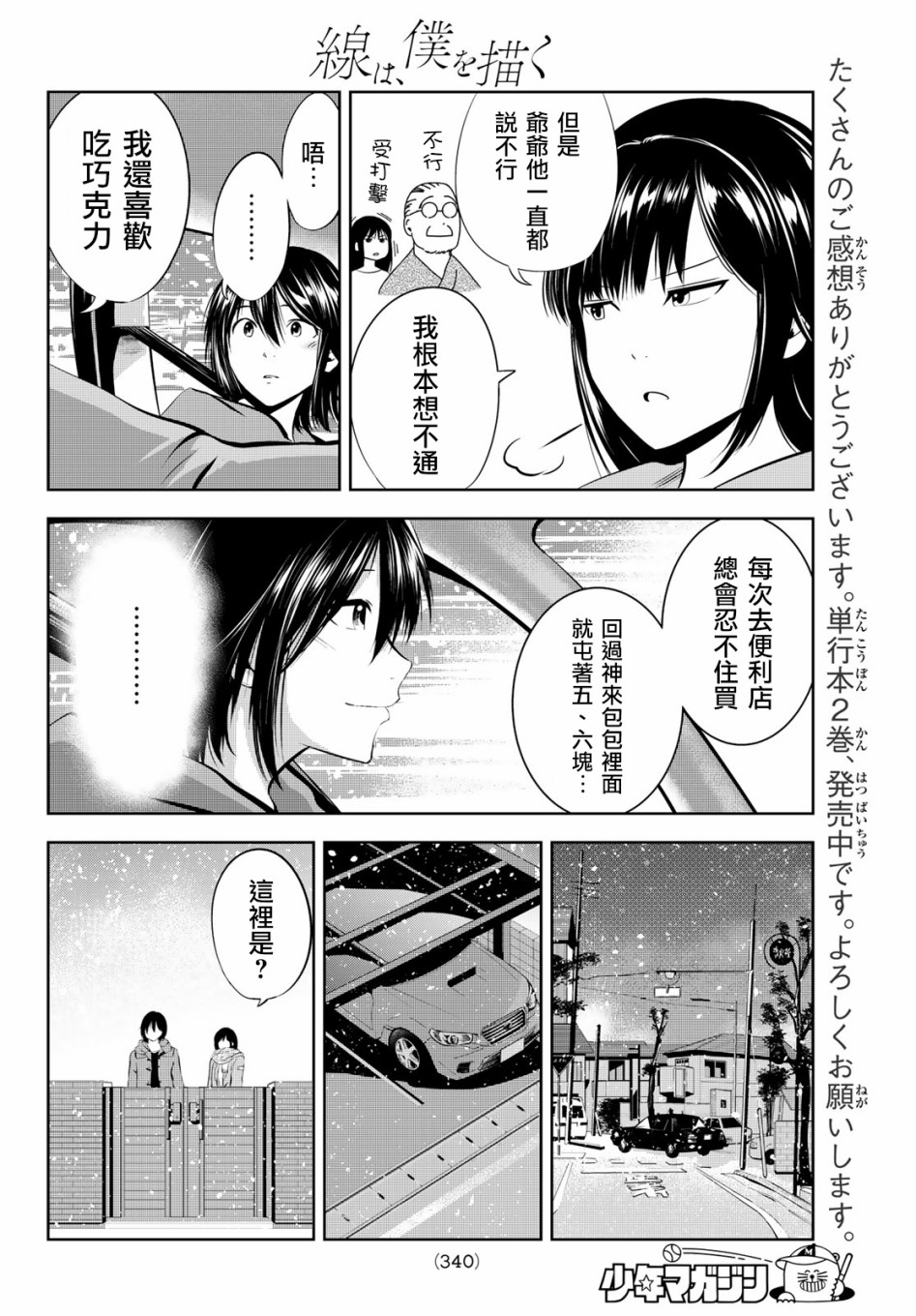 《墨绘今生》漫画最新章节第26话 回家免费下拉式在线观看章节第【12】张图片