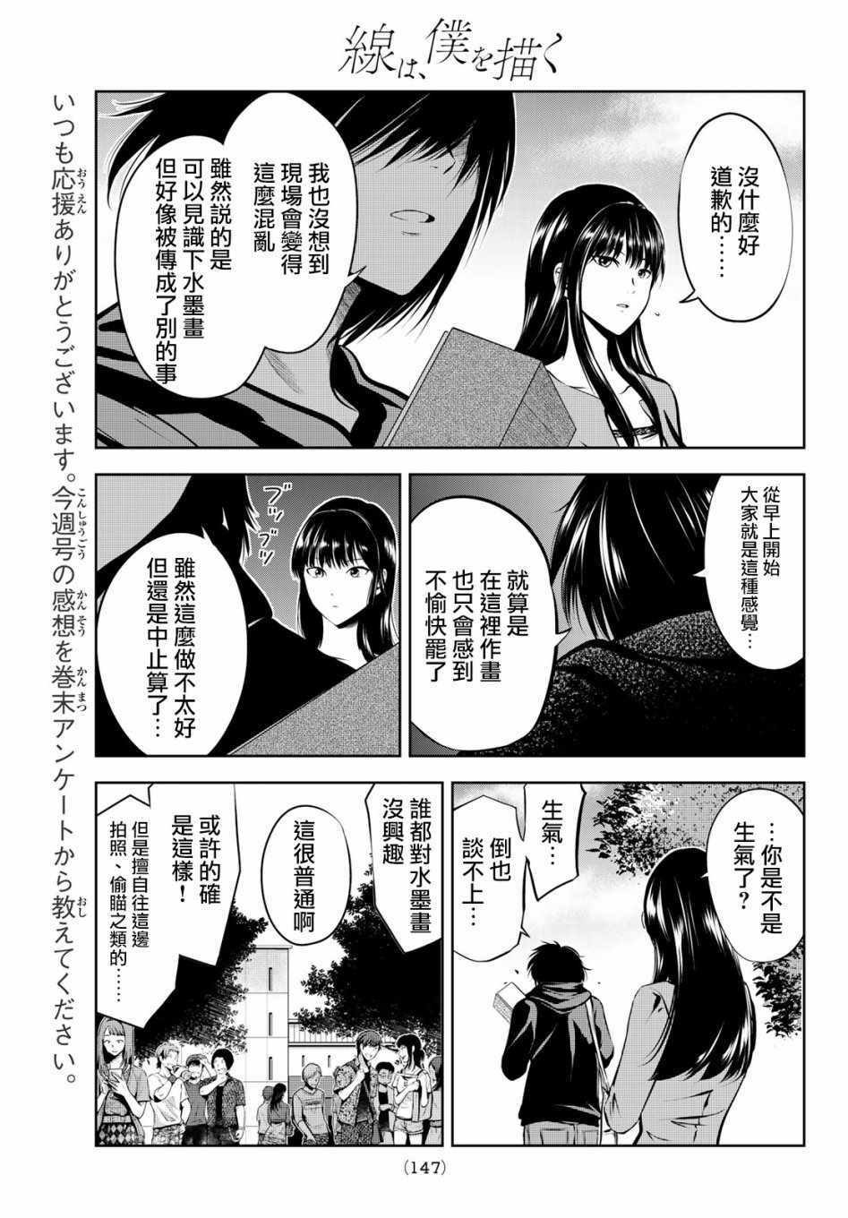 《墨绘今生》漫画最新章节第3话免费下拉式在线观看章节第【31】张图片