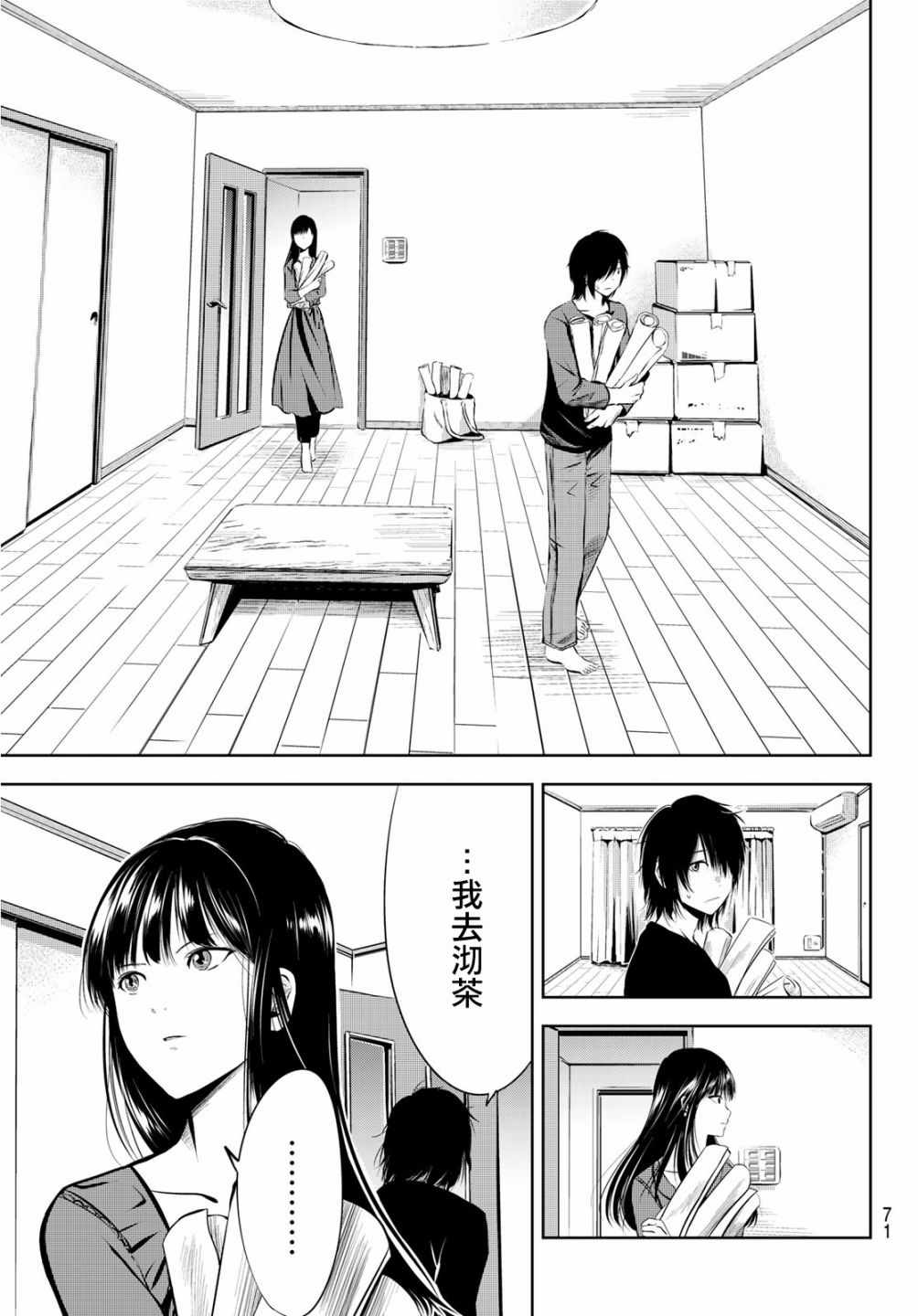 《墨绘今生》漫画最新章节第2话免费下拉式在线观看章节第【27】张图片