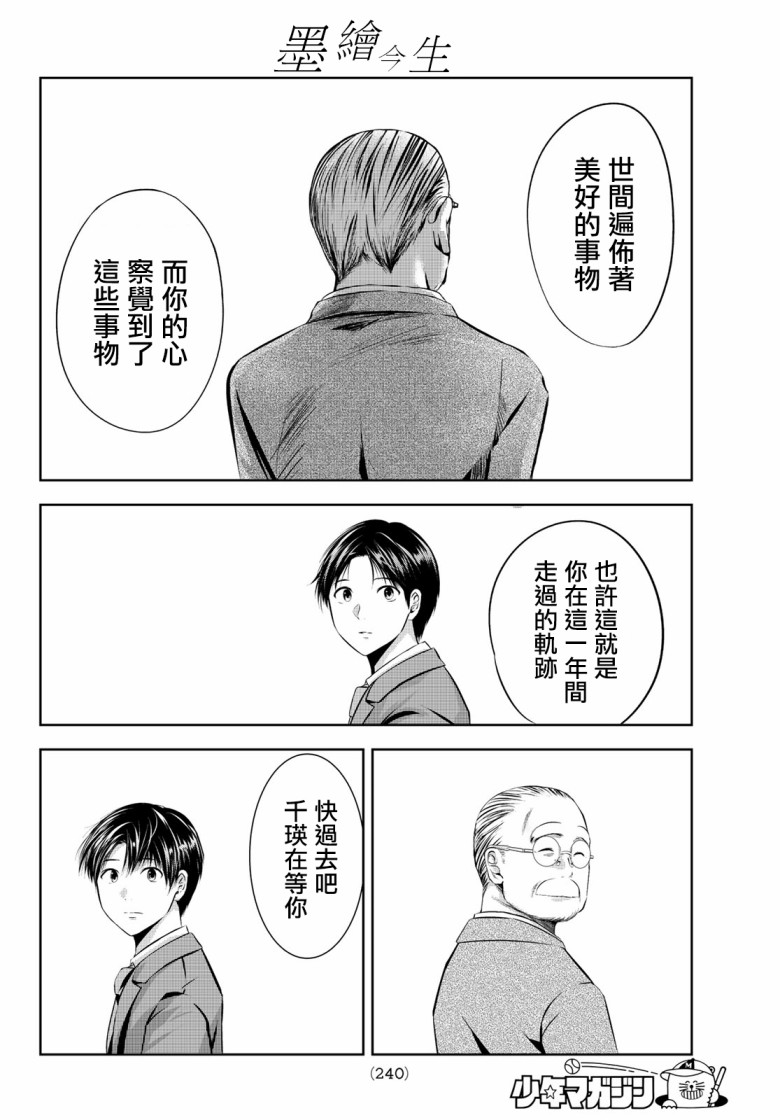 《墨绘今生》漫画最新章节第32话免费下拉式在线观看章节第【11】张图片