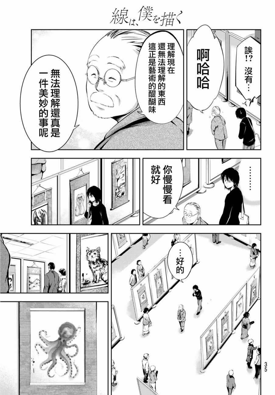 《墨绘今生》漫画最新章节第1话免费下拉式在线观看章节第【15】张图片