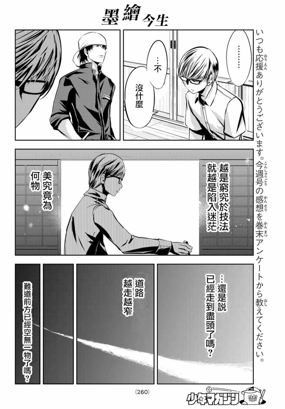 《墨绘今生》漫画最新章节第18话免费下拉式在线观看章节第【12】张图片