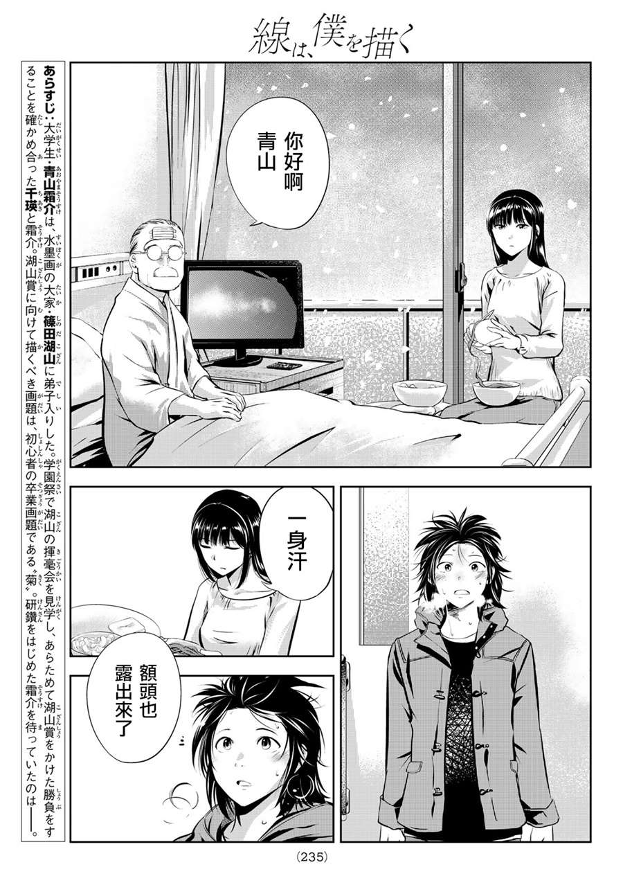 《墨绘今生》漫画最新章节第25话 教诲免费下拉式在线观看章节第【3】张图片