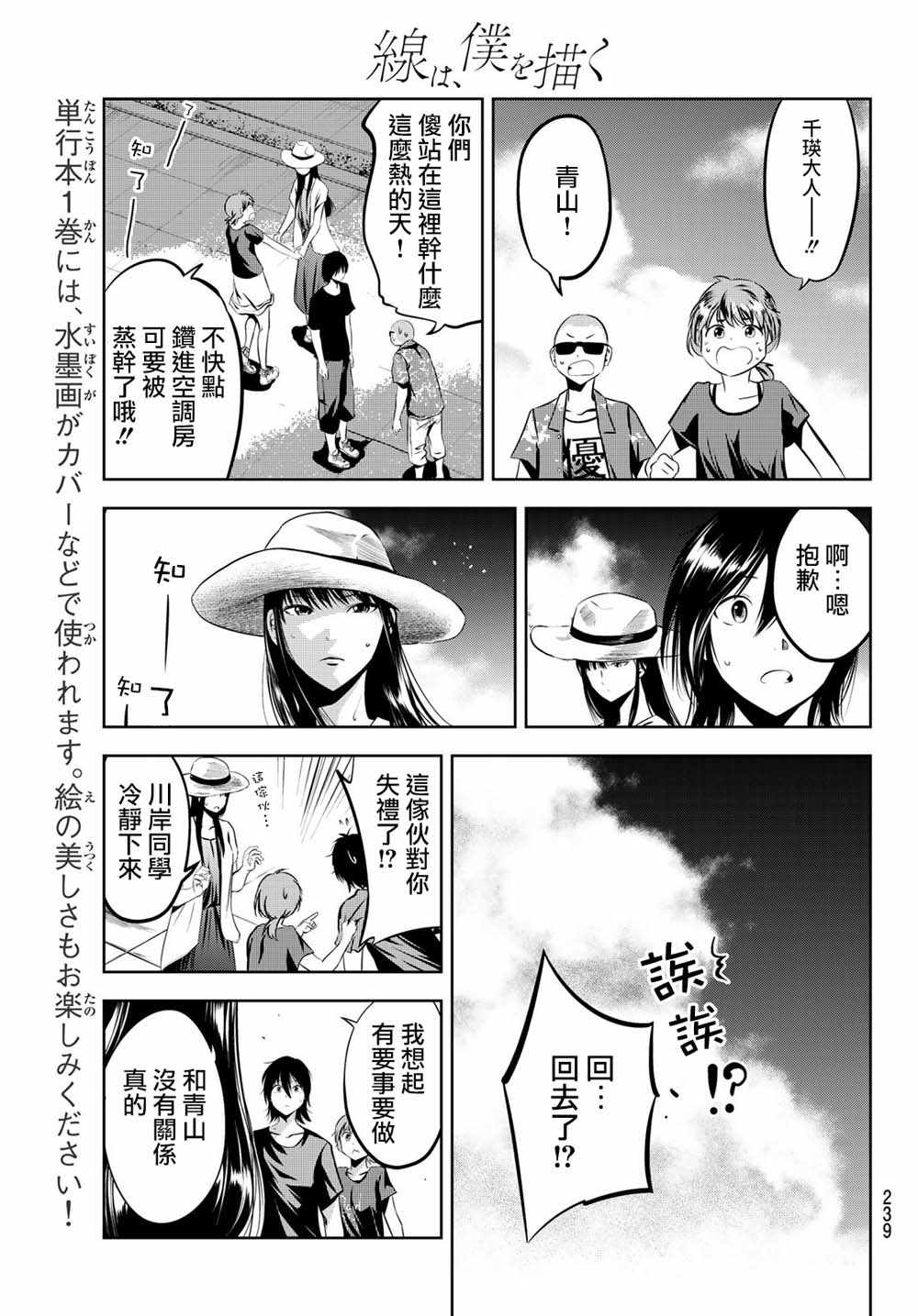 《墨绘今生》漫画最新章节第12话免费下拉式在线观看章节第【11】张图片