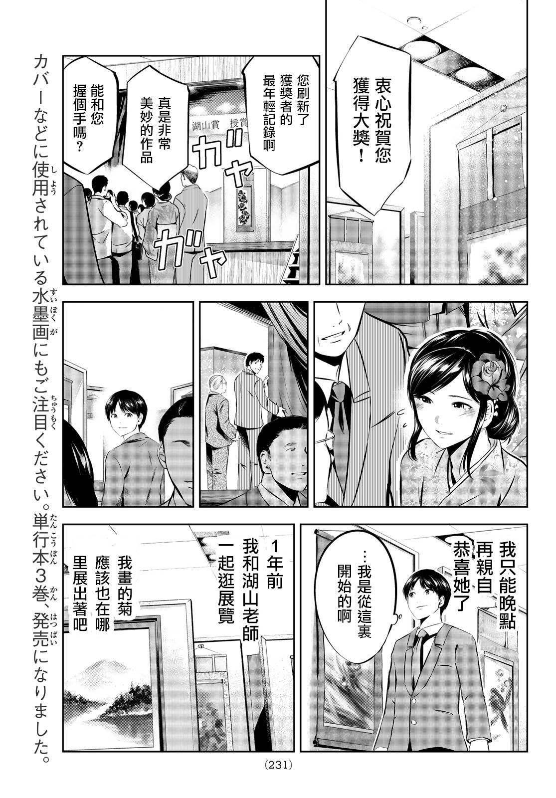 《墨绘今生》漫画最新章节第30话 与你相称之物免费下拉式在线观看章节第【15】张图片