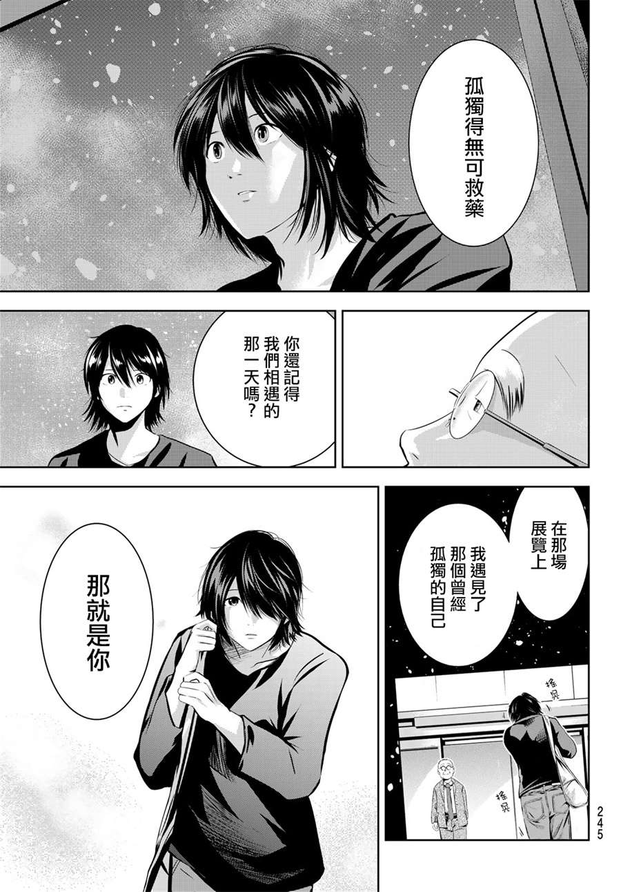 《墨绘今生》漫画最新章节第25话 教诲免费下拉式在线观看章节第【13】张图片