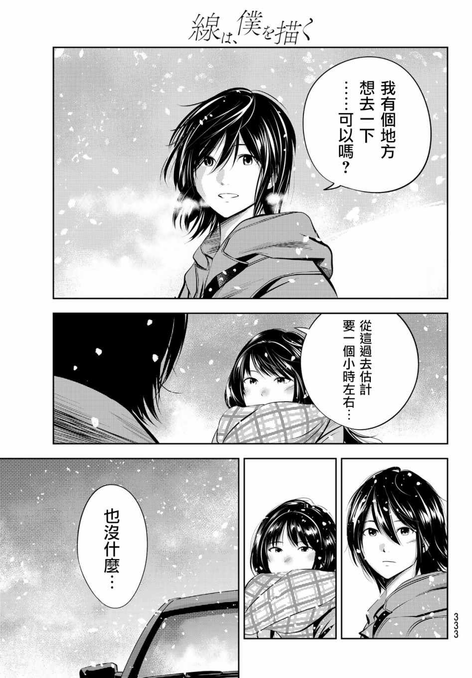 《墨绘今生》漫画最新章节第26话 回家免费下拉式在线观看章节第【5】张图片