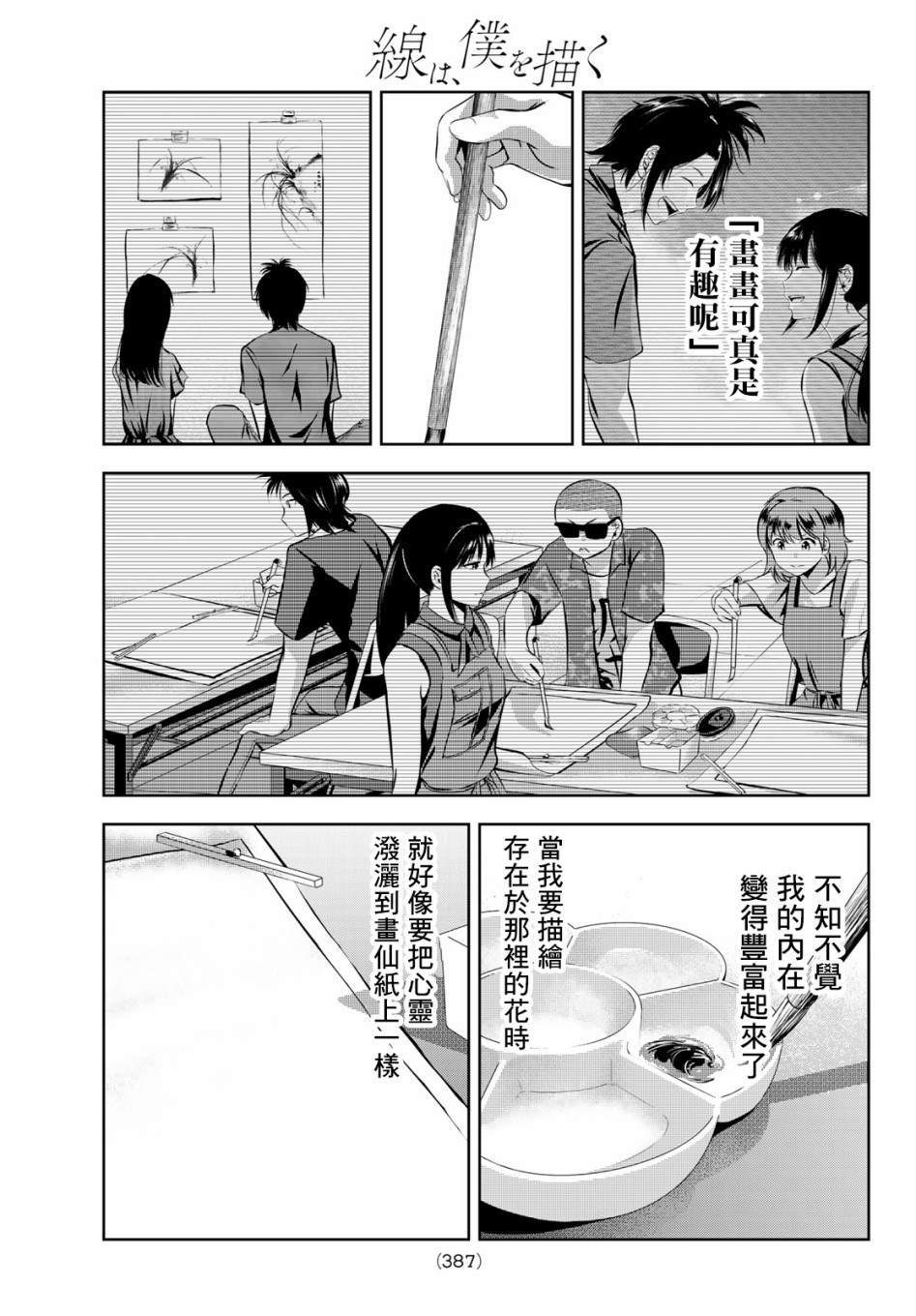 《墨绘今生》漫画最新章节第29话 巨大之物免费下拉式在线观看章节第【11】张图片