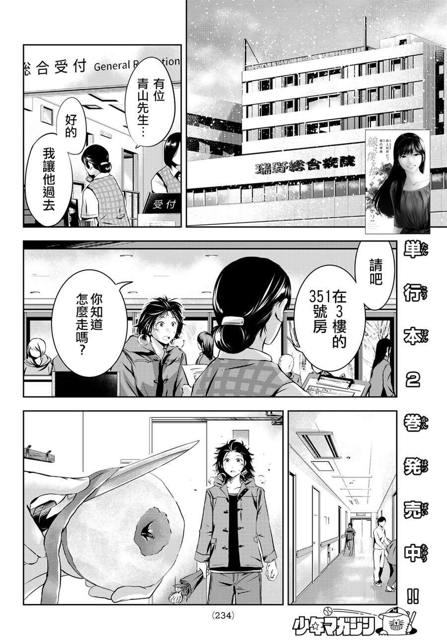 《墨绘今生》漫画最新章节第25话 教诲免费下拉式在线观看章节第【2】张图片