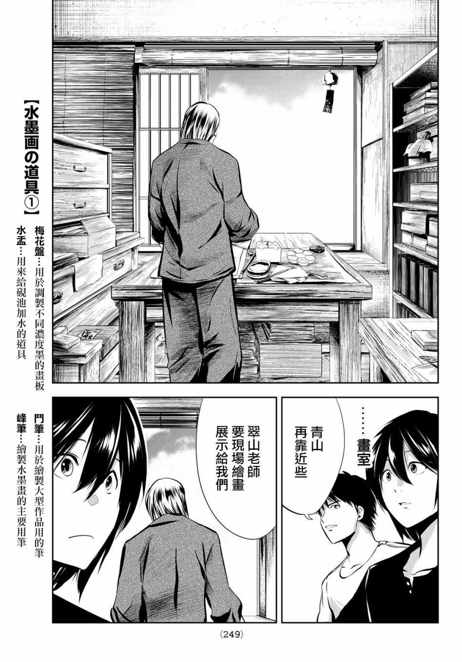 《墨绘今生》漫画最新章节第6话免费下拉式在线观看章节第【16】张图片