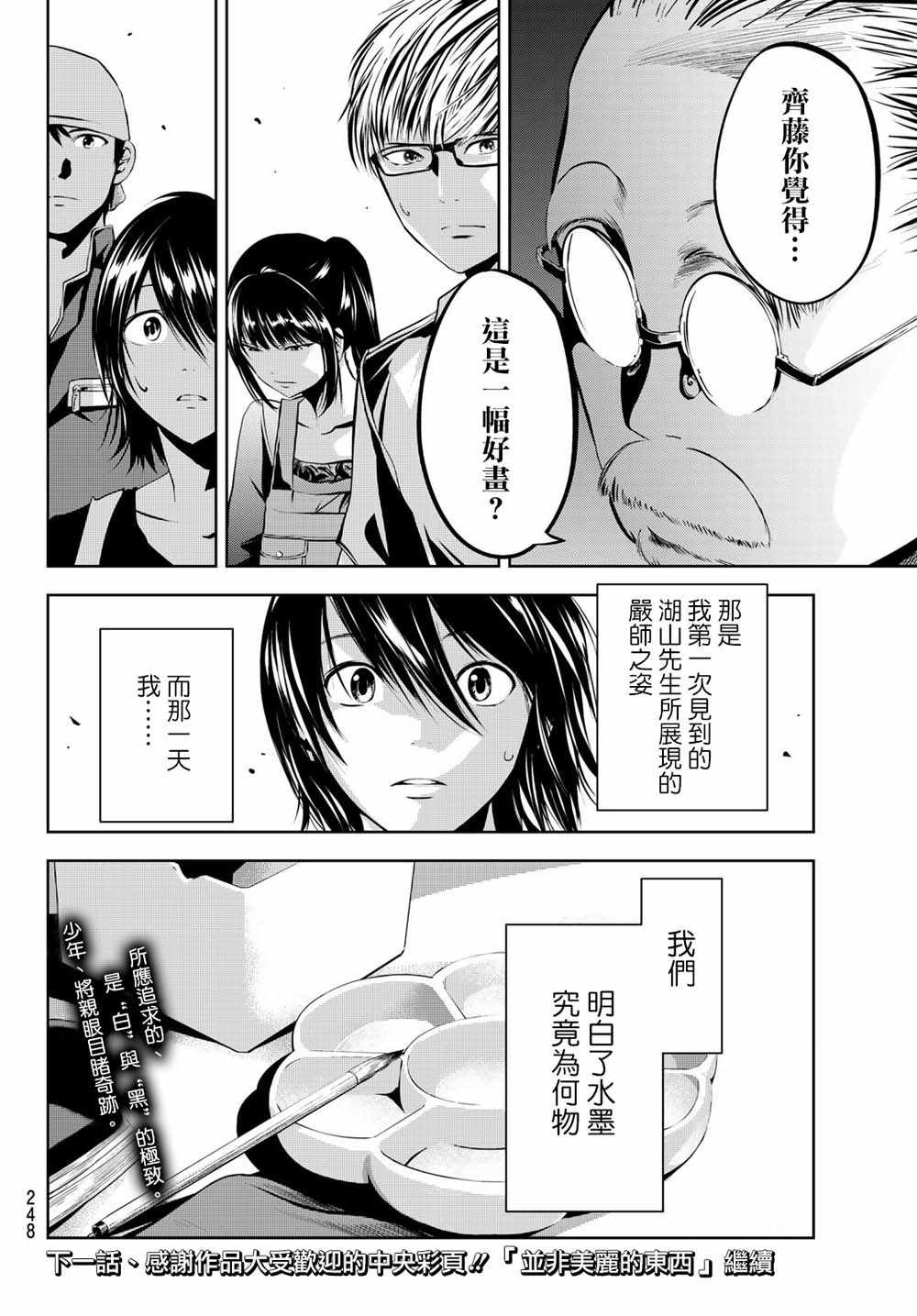 《墨绘今生》漫画最新章节第12话免费下拉式在线观看章节第【20】张图片