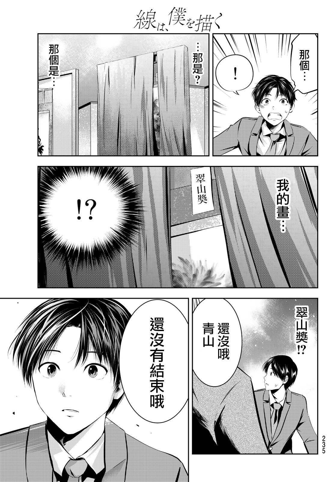 《墨绘今生》漫画最新章节第30话 与你相称之物免费下拉式在线观看章节第【19】张图片