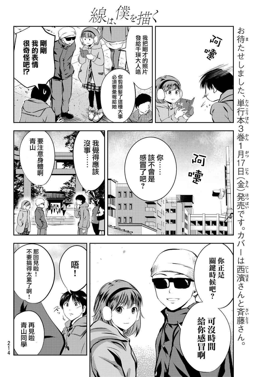 《墨绘今生》漫画最新章节第28话 光阴免费下拉式在线观看章节第【4】张图片