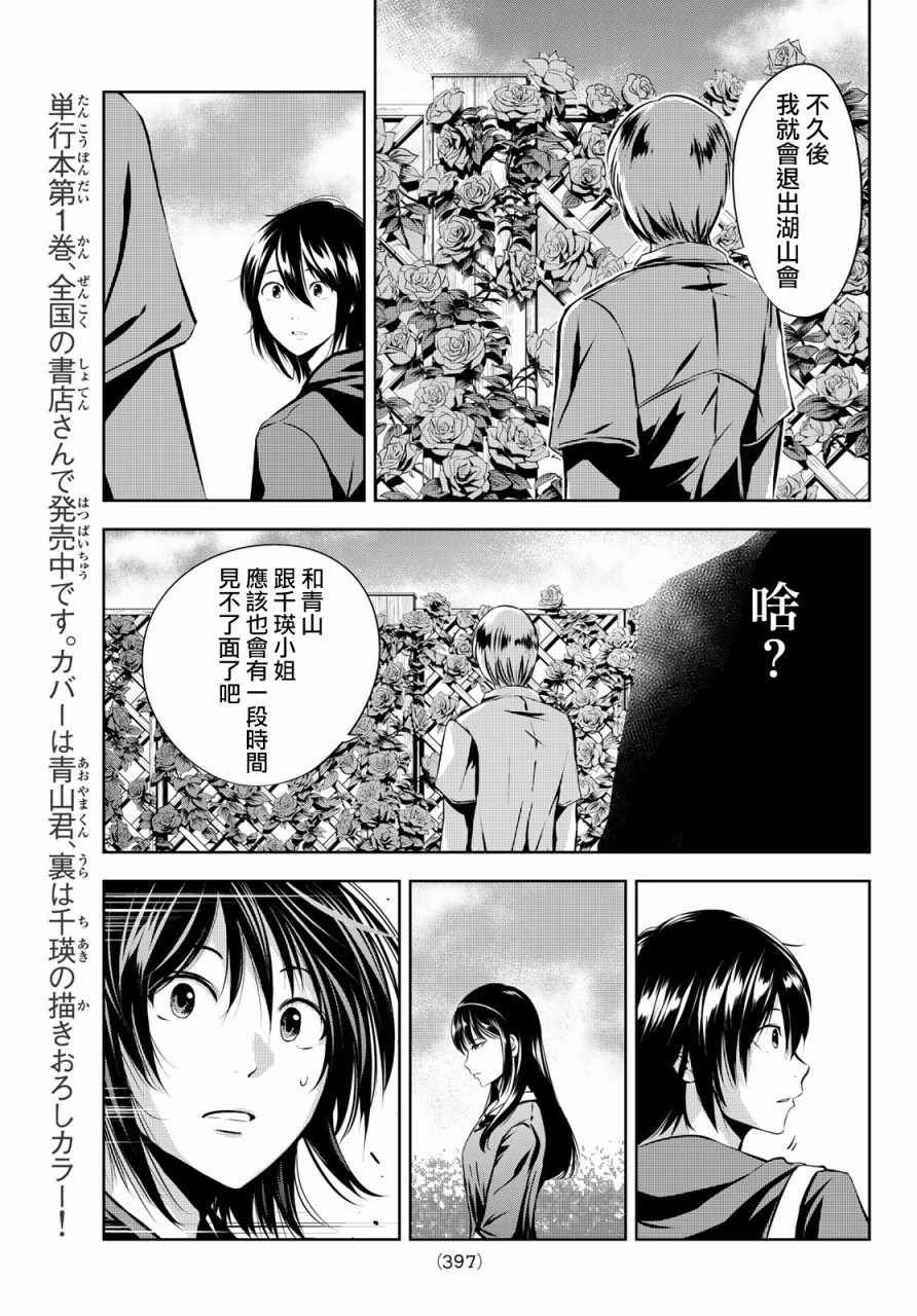 《墨绘今生》漫画最新章节第17话免费下拉式在线观看章节第【7】张图片