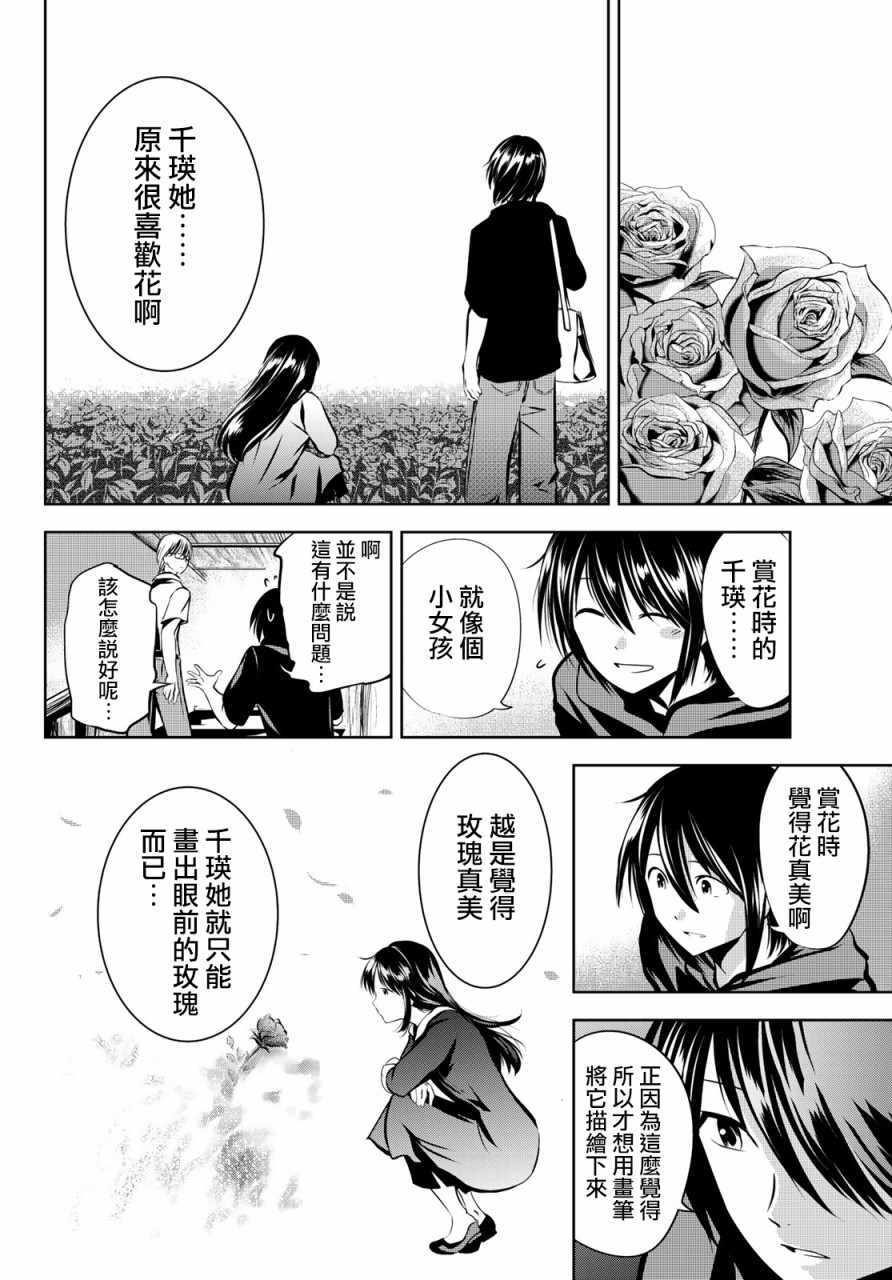 《墨绘今生》漫画最新章节第17话免费下拉式在线观看章节第【16】张图片