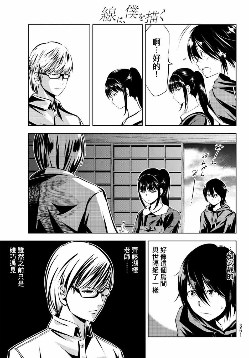 《墨绘今生》漫画最新章节第10话免费下拉式在线观看章节第【13】张图片