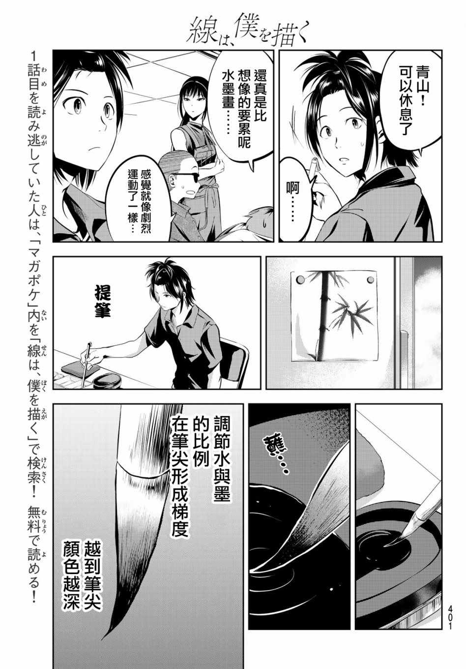 《墨绘今生》漫画最新章节第9话免费下拉式在线观看章节第【13】张图片