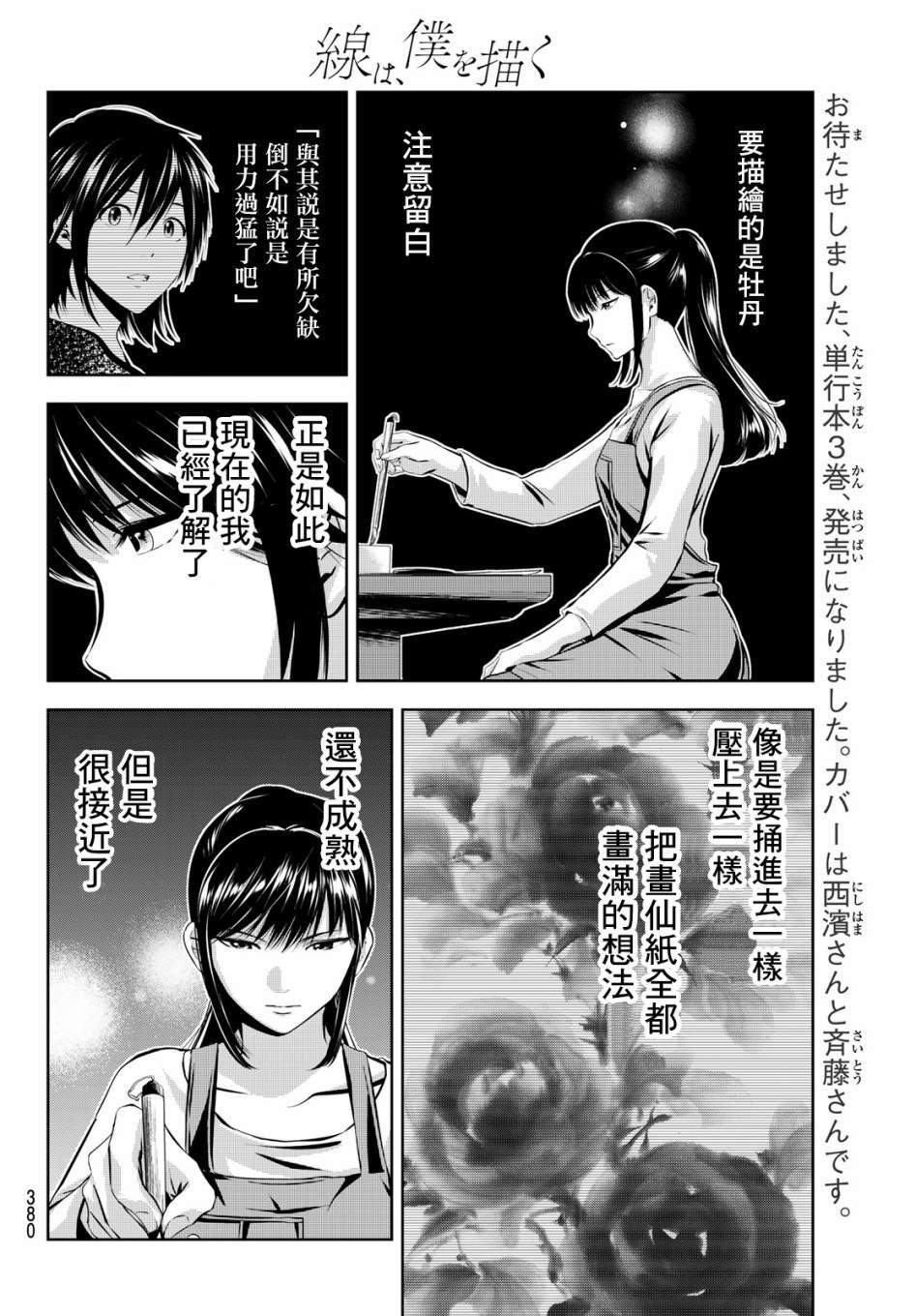 《墨绘今生》漫画最新章节第29话 巨大之物免费下拉式在线观看章节第【4】张图片