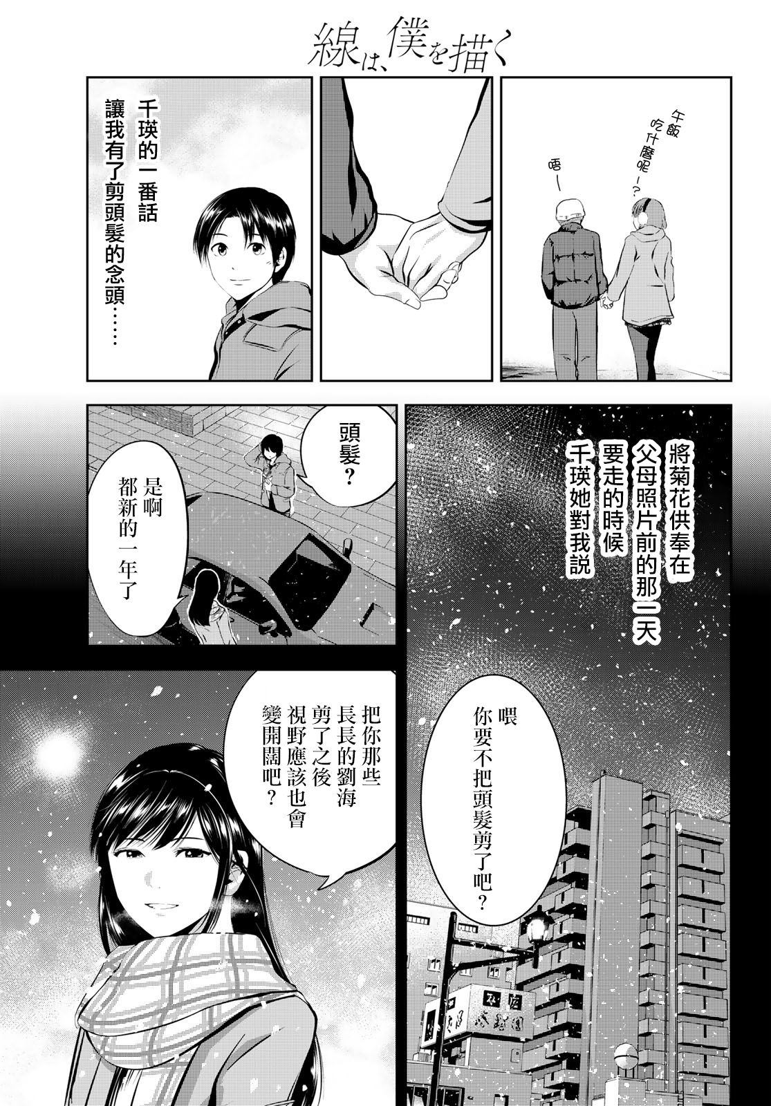 《墨绘今生》漫画最新章节第28话 光阴免费下拉式在线观看章节第【5】张图片