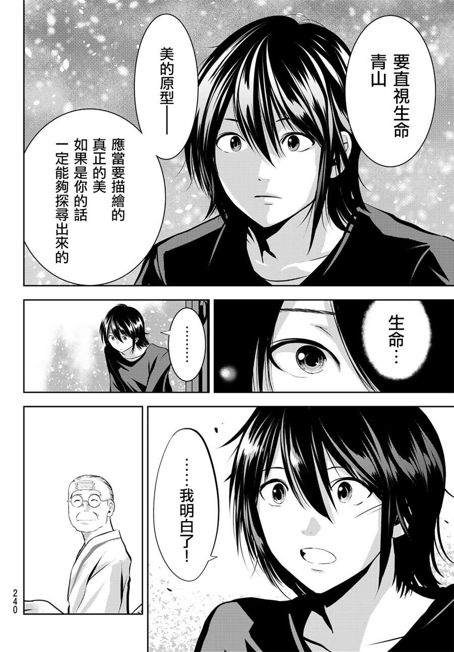 《墨绘今生》漫画最新章节第25话 教诲免费下拉式在线观看章节第【8】张图片