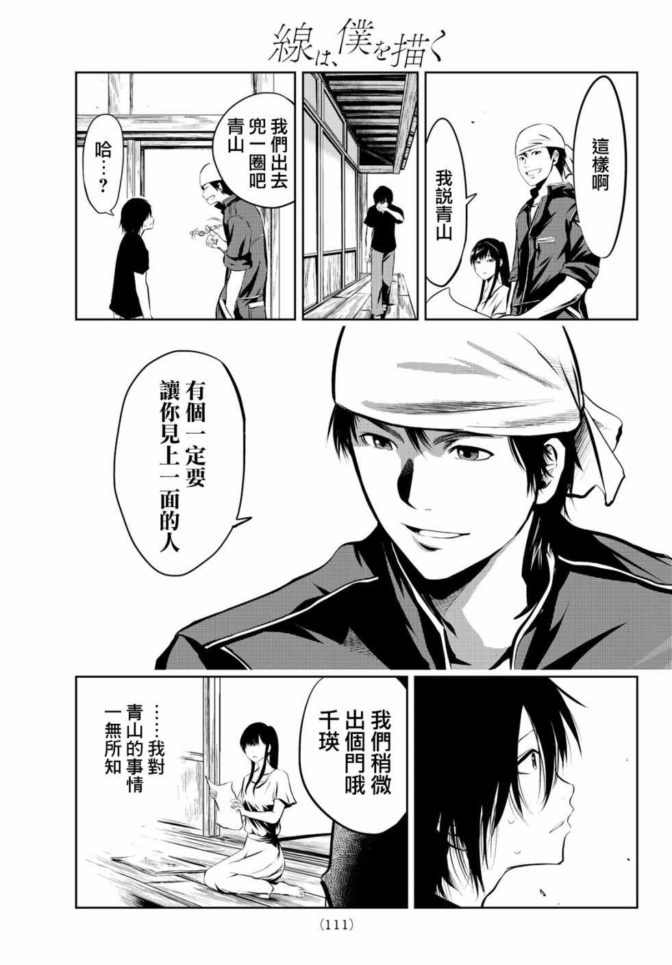 《墨绘今生》漫画最新章节第5话免费下拉式在线观看章节第【20】张图片