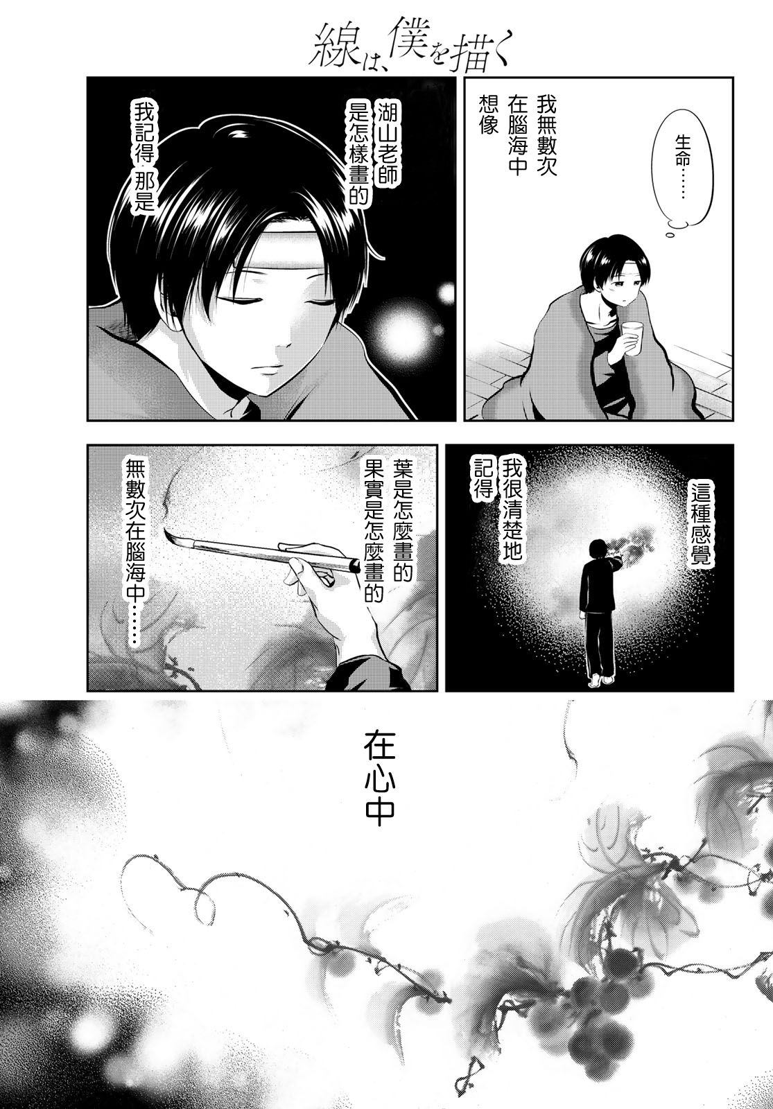 《墨绘今生》漫画最新章节第28话 光阴免费下拉式在线观看章节第【11】张图片