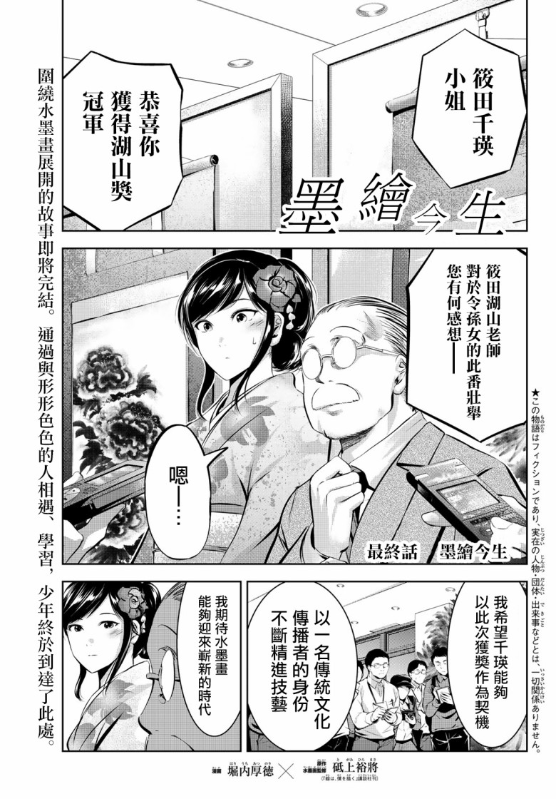 《墨绘今生》漫画最新章节第32话免费下拉式在线观看章节第【2】张图片