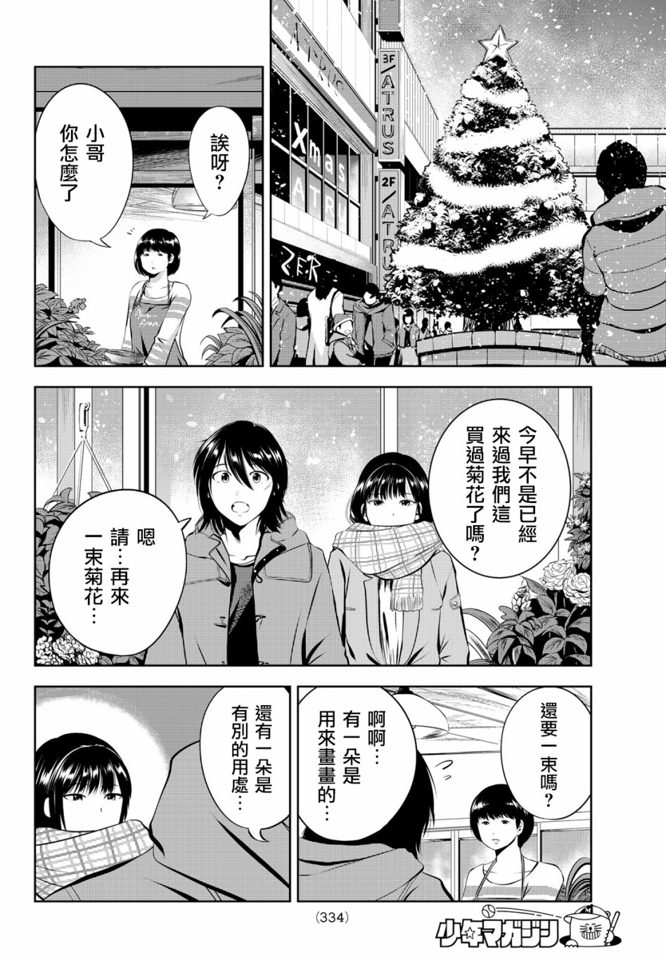 《墨绘今生》漫画最新章节第26话 回家免费下拉式在线观看章节第【6】张图片