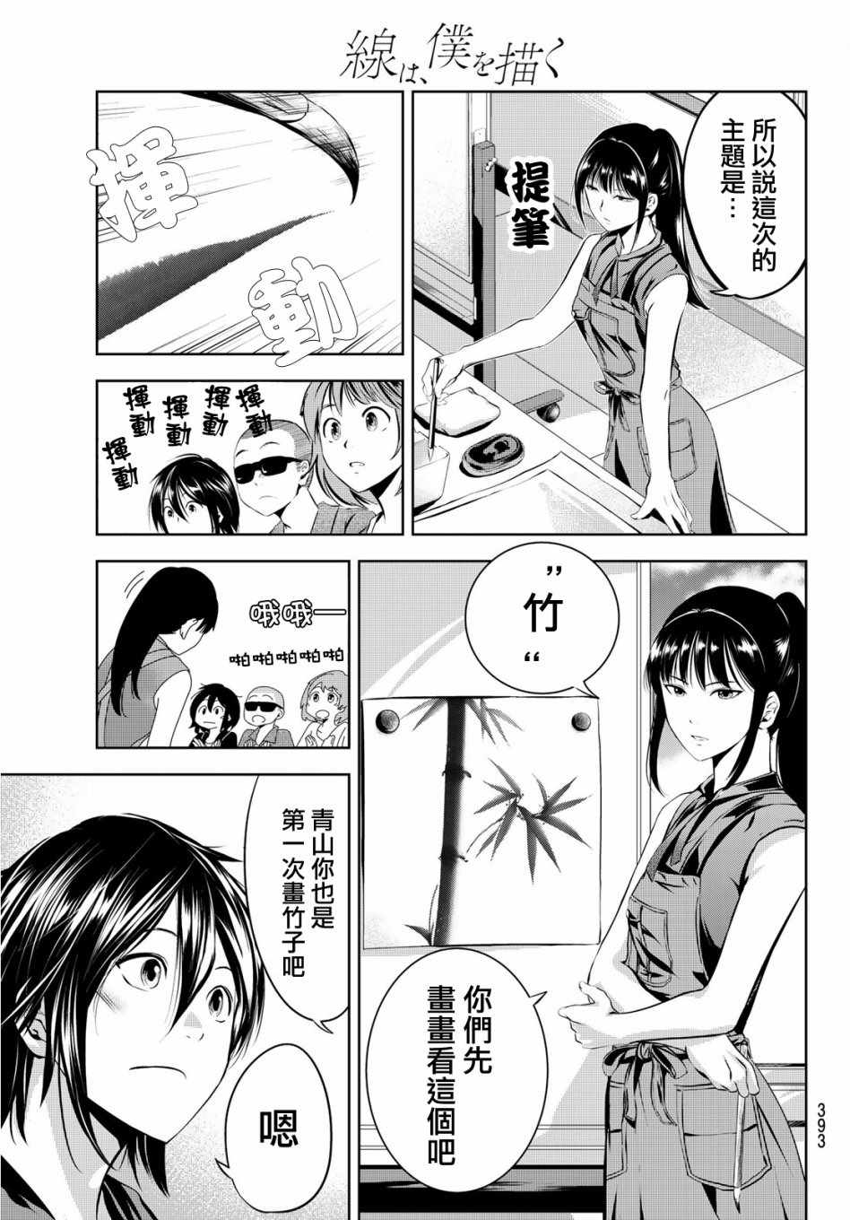 《墨绘今生》漫画最新章节第9话免费下拉式在线观看章节第【5】张图片