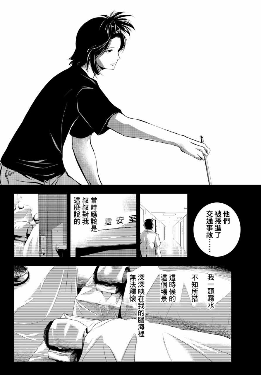 《墨绘今生》漫画最新章节第15话免费下拉式在线观看章节第【4】张图片