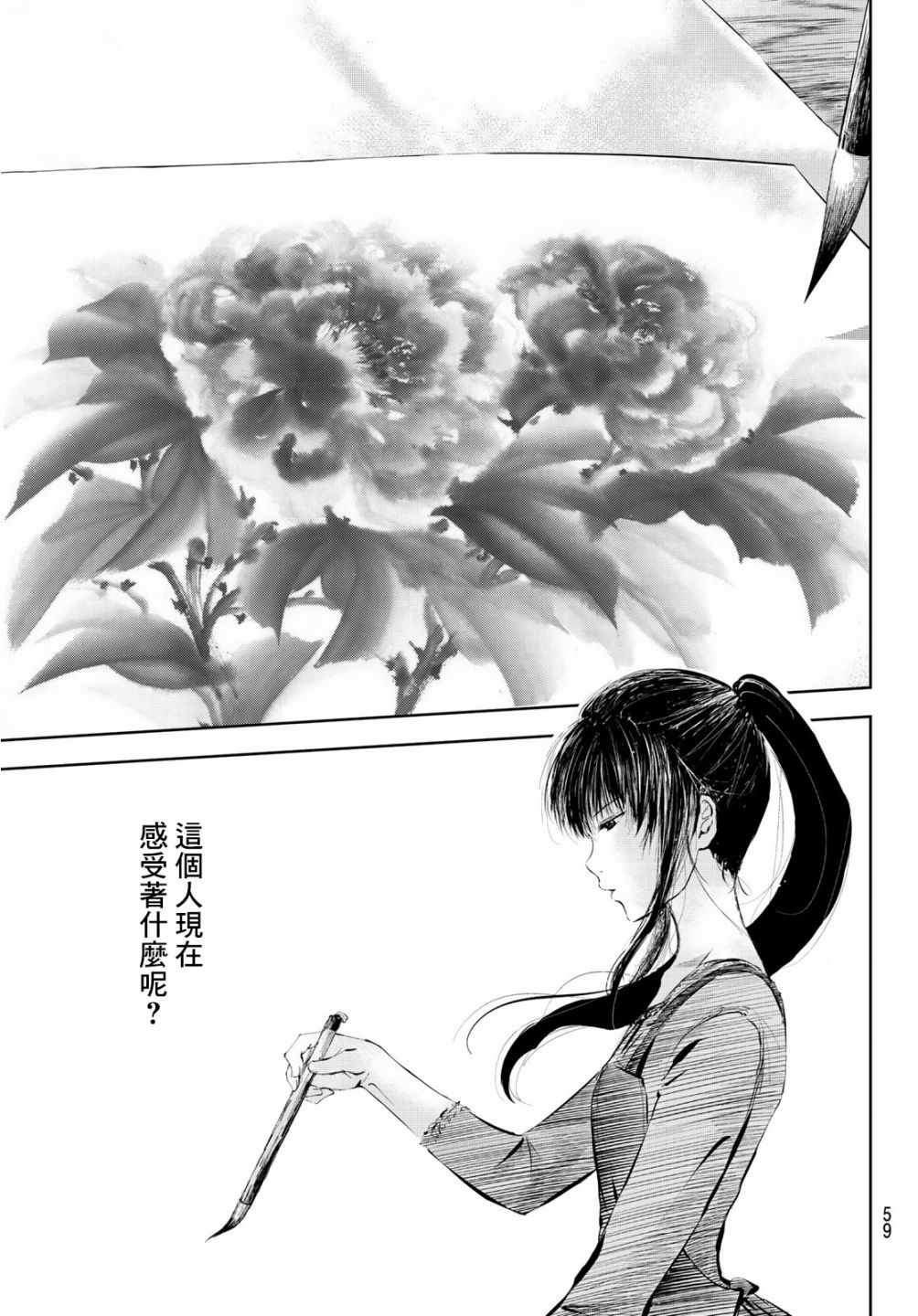 《墨绘今生》漫画最新章节第2话免费下拉式在线观看章节第【15】张图片