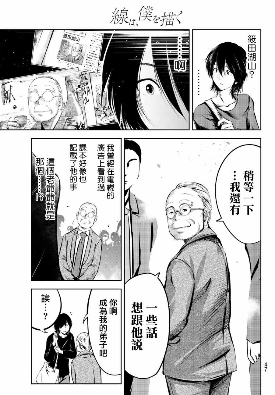 《墨绘今生》漫画最新章节第1话免费下拉式在线观看章节第【26】张图片