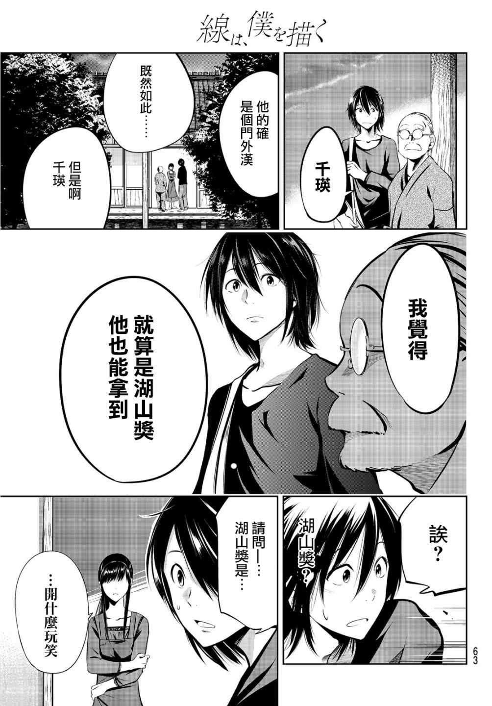 《墨绘今生》漫画最新章节第2话免费下拉式在线观看章节第【19】张图片