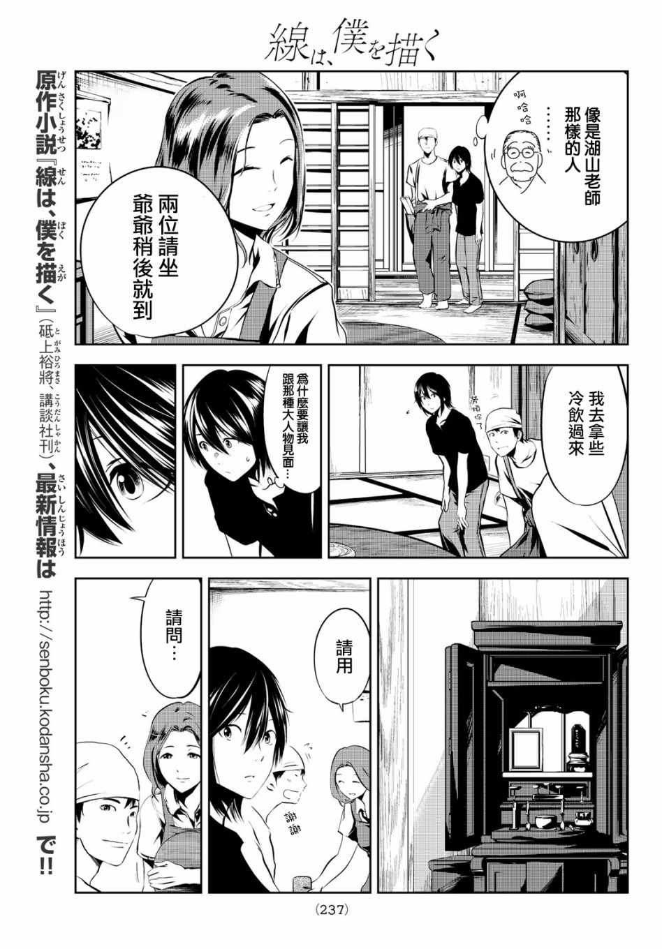 《墨绘今生》漫画最新章节第6话免费下拉式在线观看章节第【4】张图片