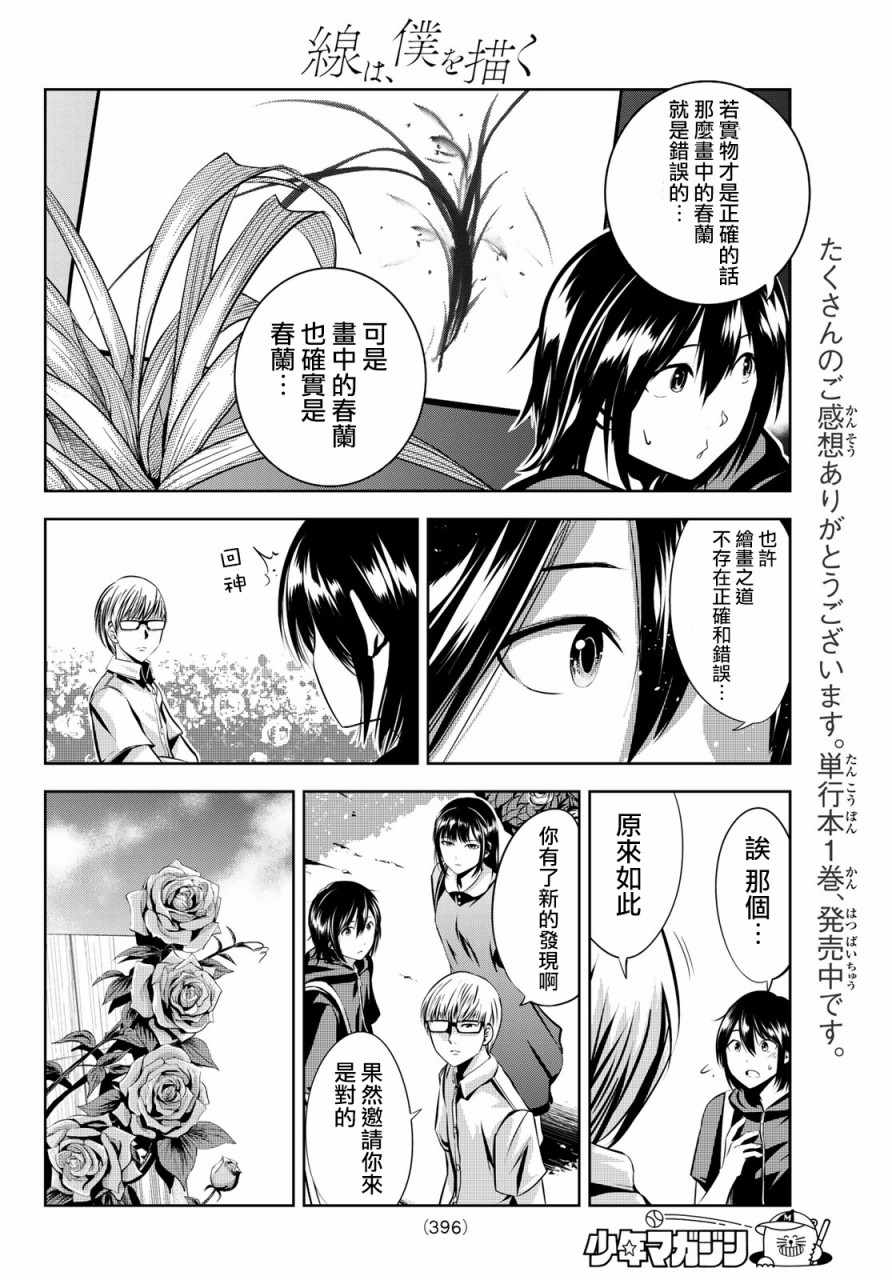 《墨绘今生》漫画最新章节第17话免费下拉式在线观看章节第【6】张图片