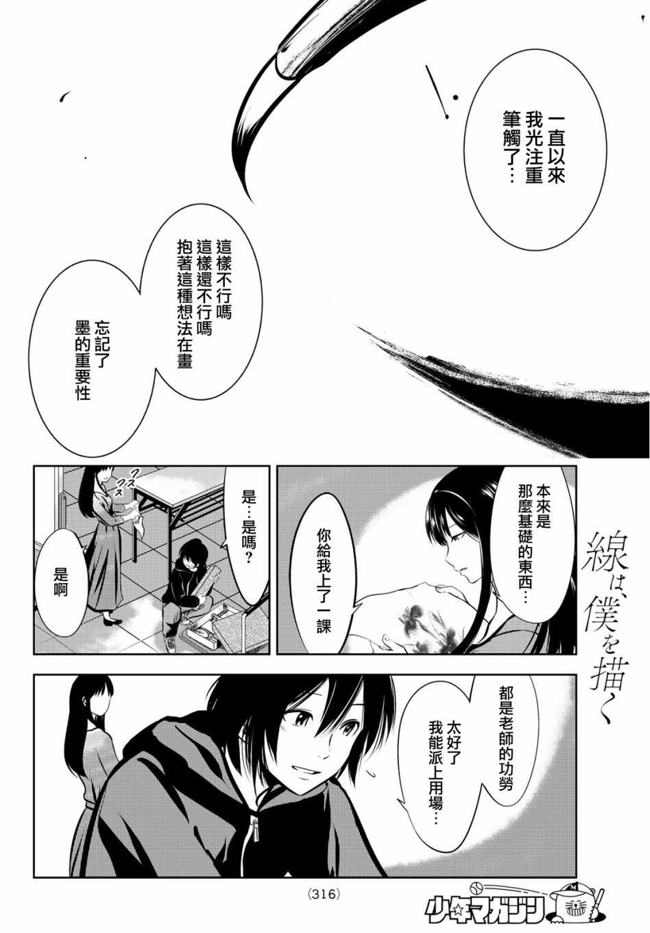 《墨绘今生》漫画最新章节第4话免费下拉式在线观看章节第【14】张图片