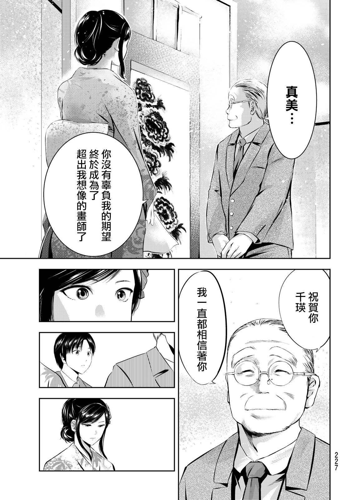 《墨绘今生》漫画最新章节第30话 与你相称之物免费下拉式在线观看章节第【11】张图片