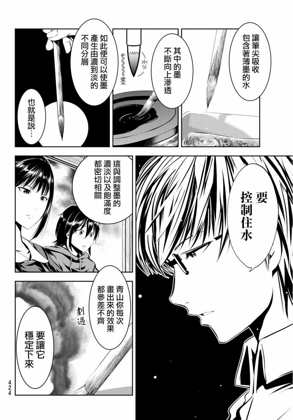 《墨绘今生》漫画最新章节第11话免费下拉式在线观看章节第【4】张图片