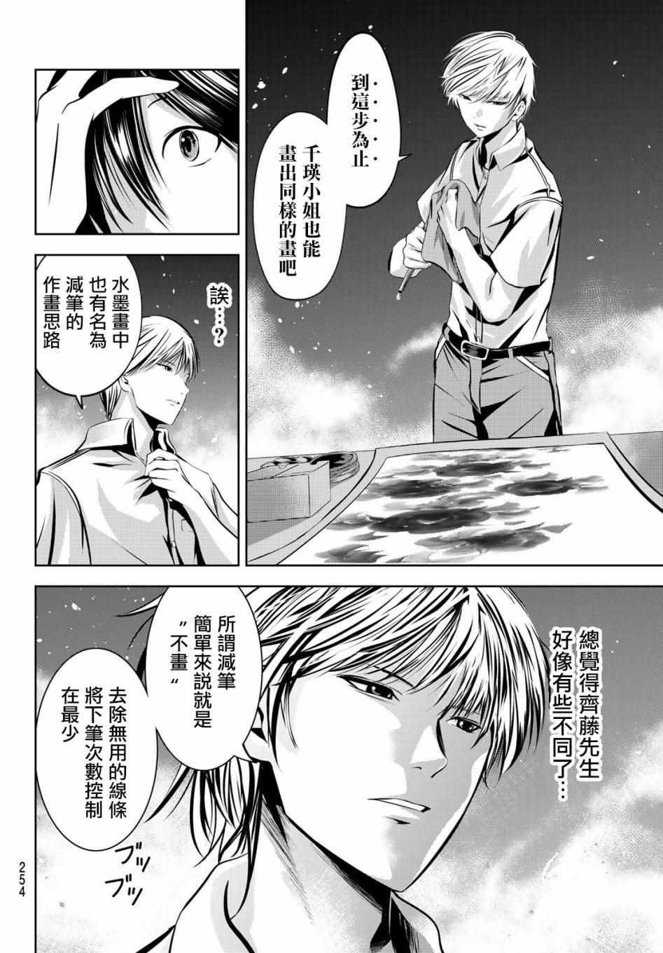 《墨绘今生》漫画最新章节第18话免费下拉式在线观看章节第【6】张图片