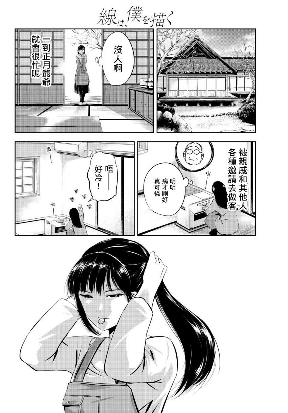 《墨绘今生》漫画最新章节第29话 巨大之物免费下拉式在线观看章节第【2】张图片