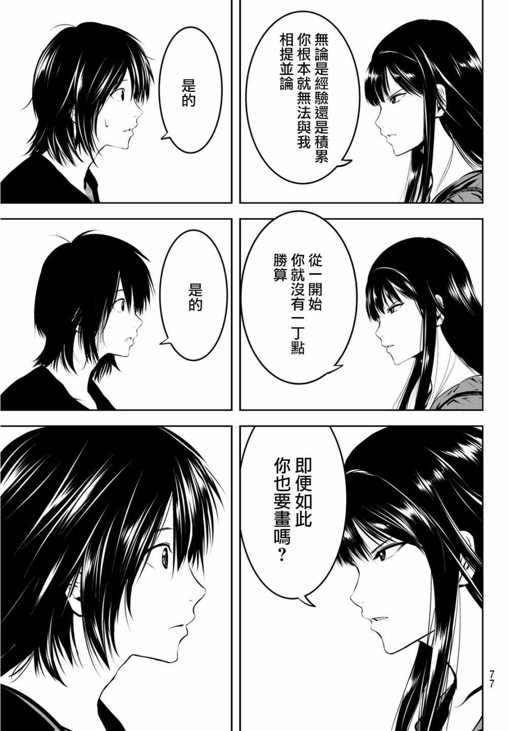 《墨绘今生》漫画最新章节第2话免费下拉式在线观看章节第【33】张图片