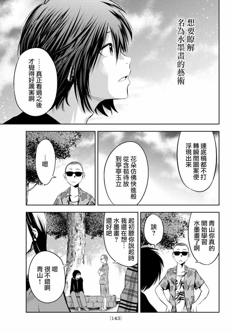 《墨绘今生》漫画最新章节第3话免费下拉式在线观看章节第【27】张图片