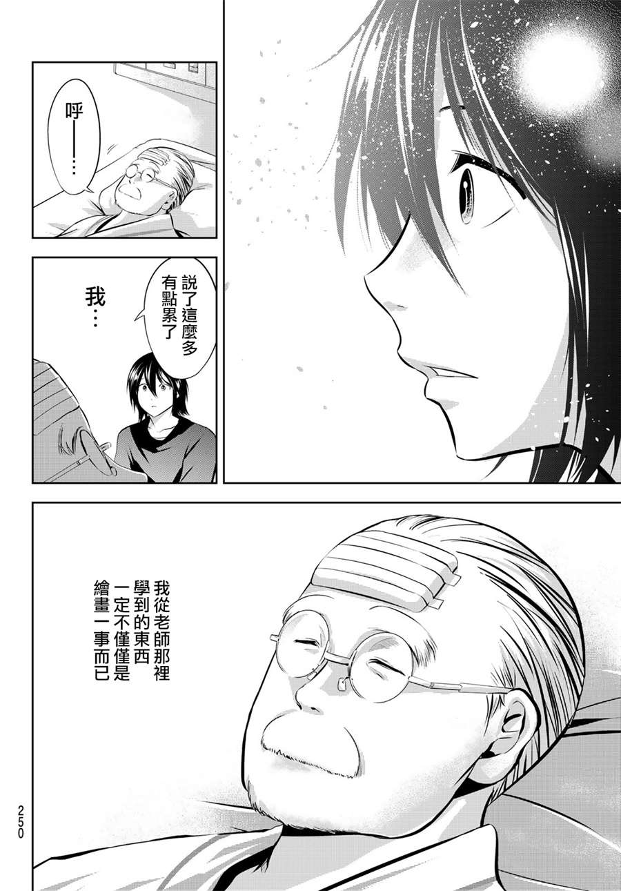 《墨绘今生》漫画最新章节第25话 教诲免费下拉式在线观看章节第【17】张图片