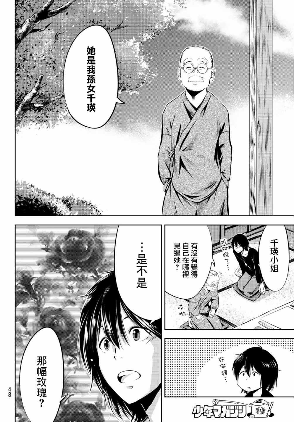 《墨绘今生》漫画最新章节第2话免费下拉式在线观看章节第【4】张图片