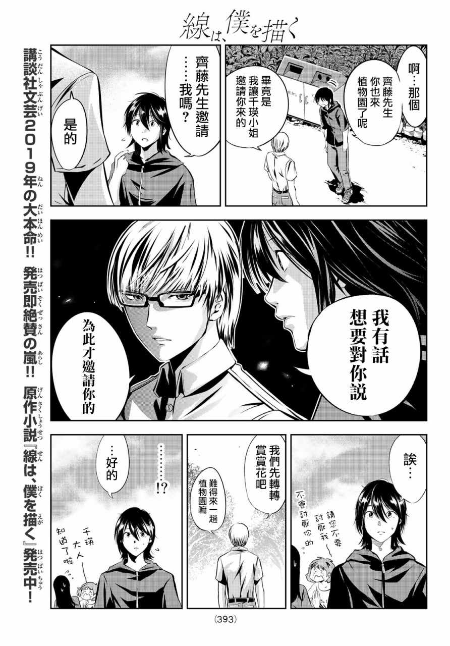 《墨绘今生》漫画最新章节第17话免费下拉式在线观看章节第【3】张图片