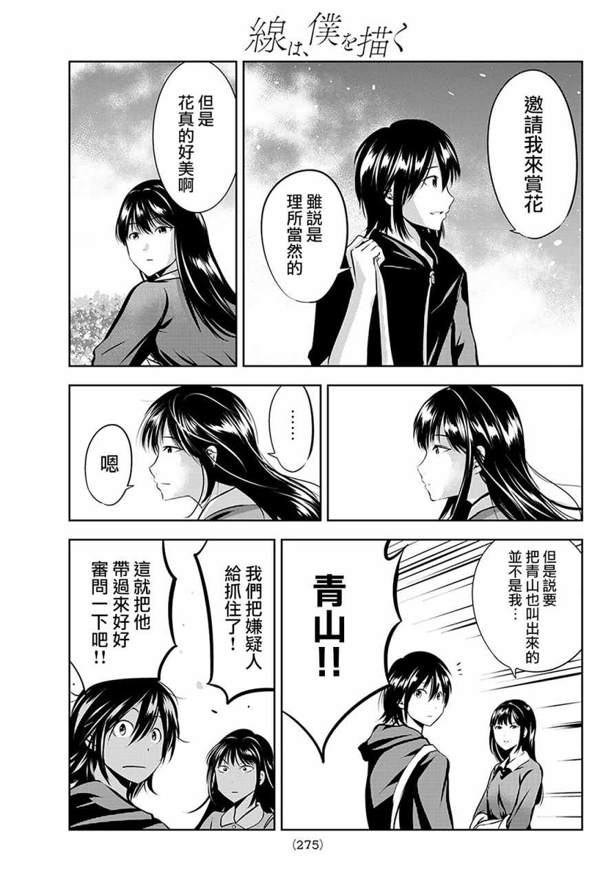 《墨绘今生》漫画最新章节第16话免费下拉式在线观看章节第【19】张图片